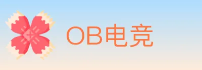 OB电竞 logo